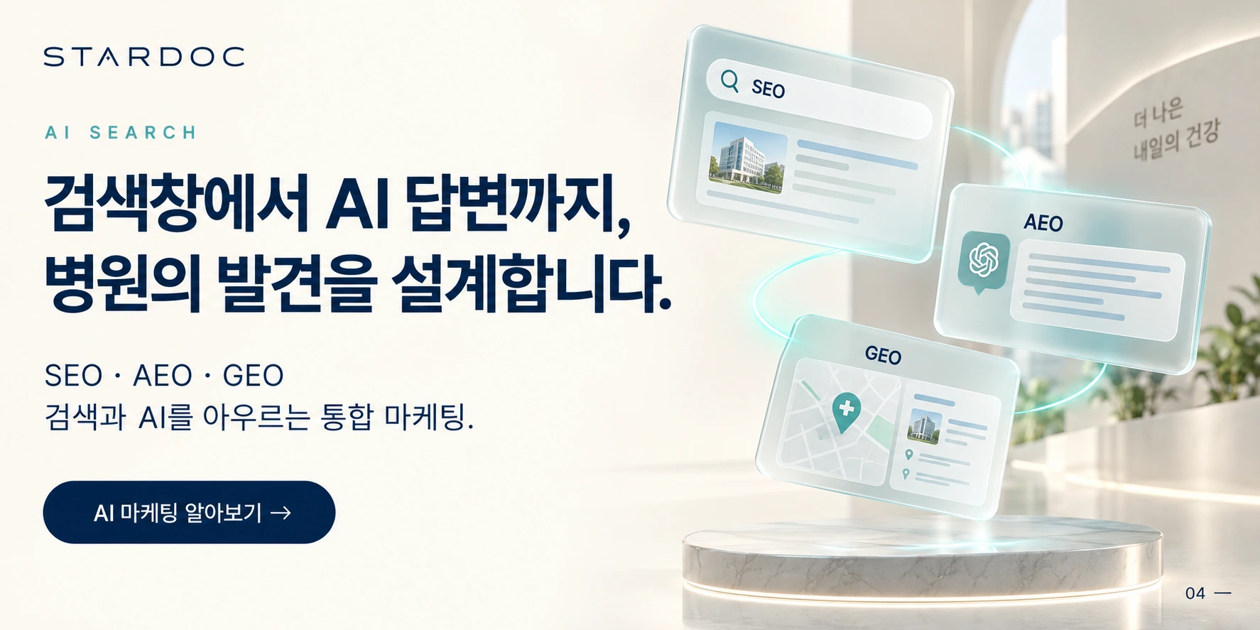 병원마케팅 SEO·AEO·GEO, 콘텐츠의 기본부터